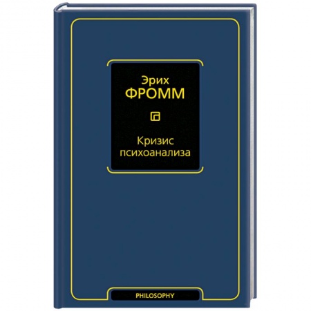Книги, книга Кризис психоанализа