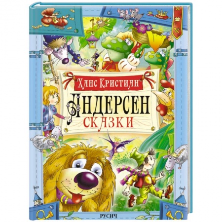 Книги, книга Андерсен. Сказки
