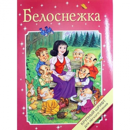 Книги, книга Белоснежка