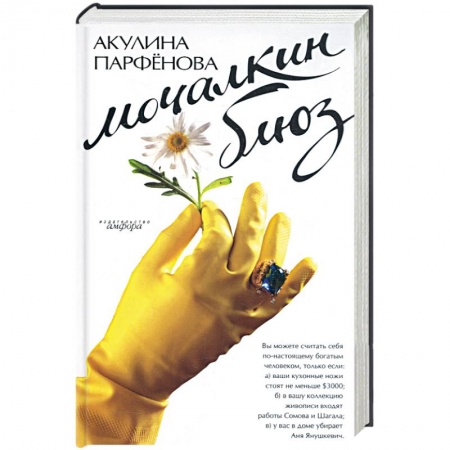 Книги, книга Мочалкин блюз