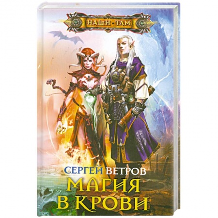 Книги, книга Магия в крови