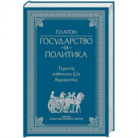 Книги, книга Государство и политика