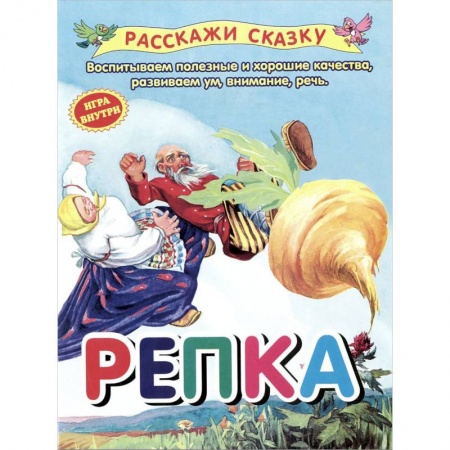 Книги, книга Репка
