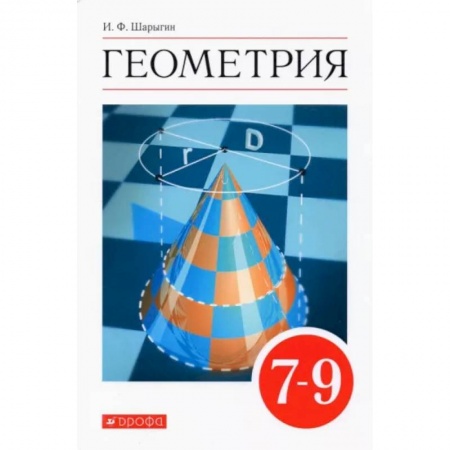Школьникам и абитуриентам, книга Геометрия. 7-9 классы. Учебник. Вертикаль. ФГОС