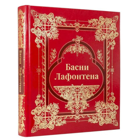 Общественные и гуманитарные науки, книга Басни Лафонтена