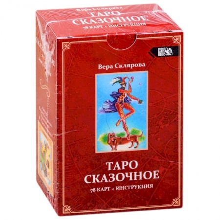 Гадания, толкования снов, книга Таро Сказочное