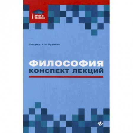Общественные и гуманитарные науки, книга Философия