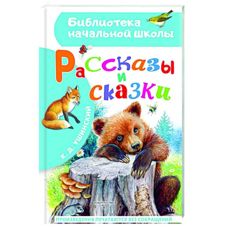 Сказки, книга Рассказы и сказки