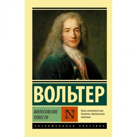 Общественные и гуманитарные науки, книга Философские повести