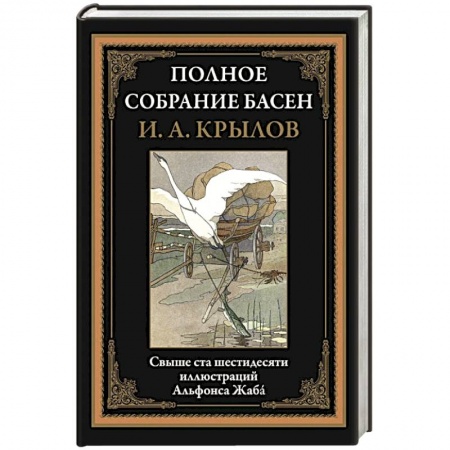 книга Полное собрание басен с доставкой по Франции Классика, современная литература, книга Полное собрание басен