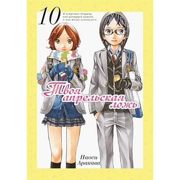 Твоя апрельская ложь Твоя апрельская ложь