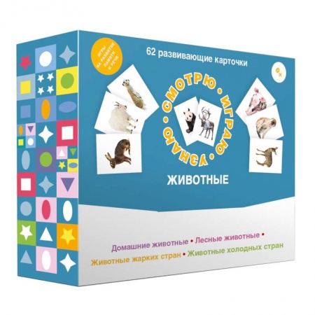 Досуг, творчество и кулинария, книга 62 развивающие карточки. Животные.