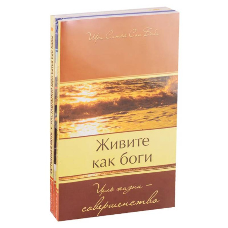 Эзотерические учения, книга Совершенная свобода. (Комплект из 3-х книг)