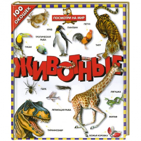 Книги, книга Животные
