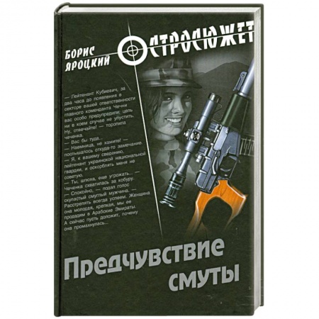 Книги, книга Предчувствие смуты