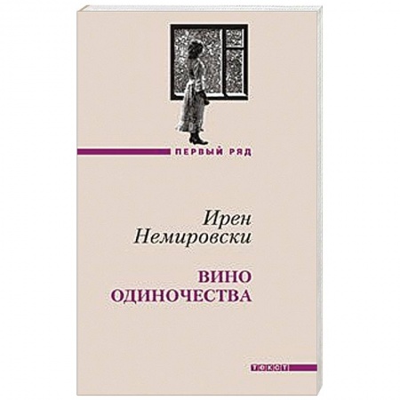 Книги, книга Вино одиночества