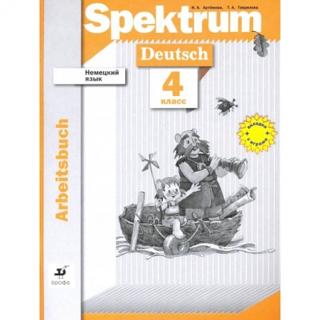 Изучение языков, книга Немецкий язык 4кл. Рабочая тетрадь