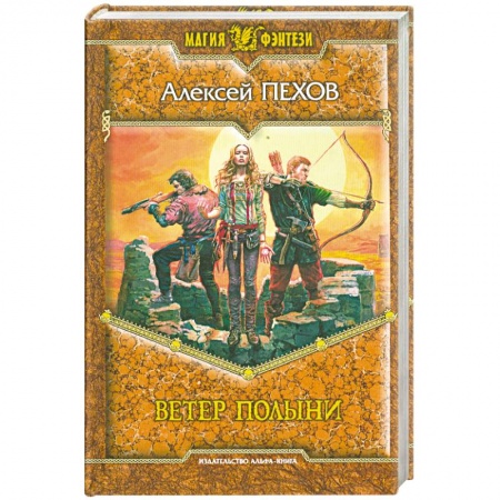 Книги, книга Ветер полыни