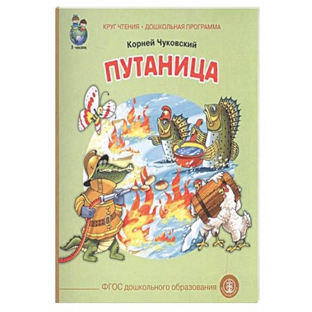 Поэзия для детей, книга Путаница