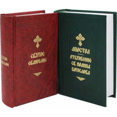 Православие, книга Комплект из 2-х книг: Святое Евангелие. Апостол с Откровением св. Иоанна Богослова