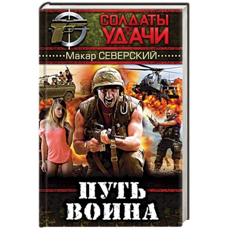 Книги, книга Путь воина