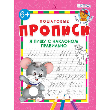 Я пишу с наклоном правильно