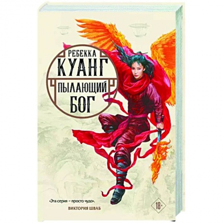 Фантастика, фэнтези, книга Пылающий бог