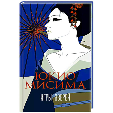 Классика, современная литература, книга Игры зверей