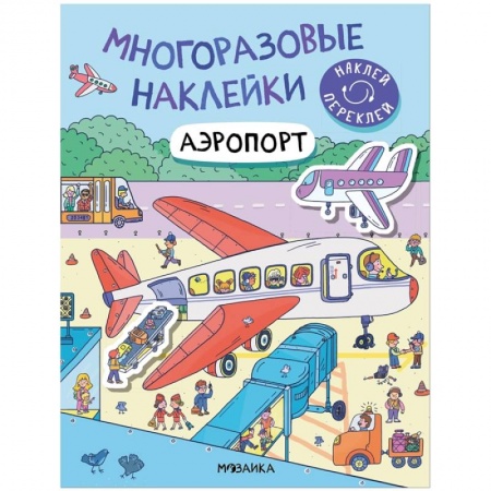 Досуг, творчество и кулинария, книга Аэропорт