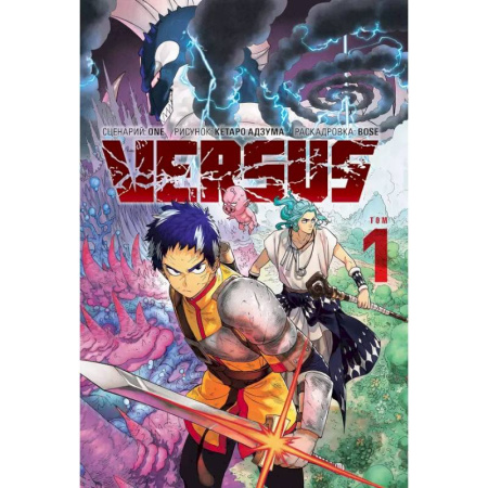 Развлечения. Праздники. Юмор, книга VERSUS. Замес. Том 1