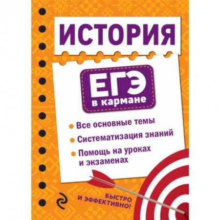 Школьникам и абитуриентам, книга История