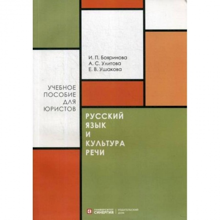 Общественные и гуманитарные науки, книга Русский язык и культура речи