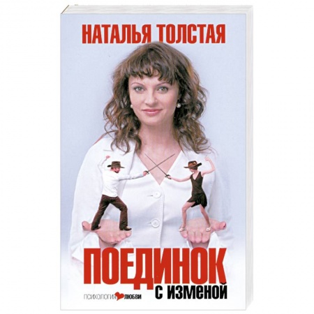 Книги, книга Поединок с изменой