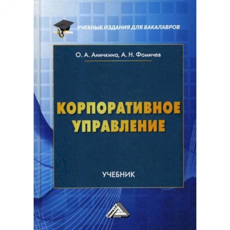Менеджмент, книга Корпоративное управление
