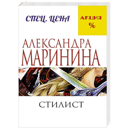 Книги, книга Стилист