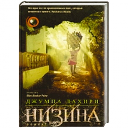 Книги, книга Низина