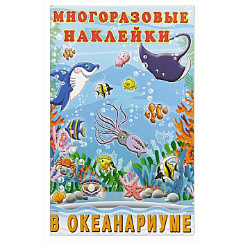 В океанариуме
