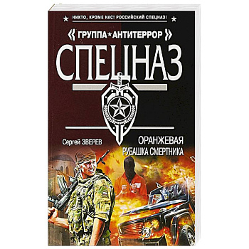 Оранжевая рубашка смертника