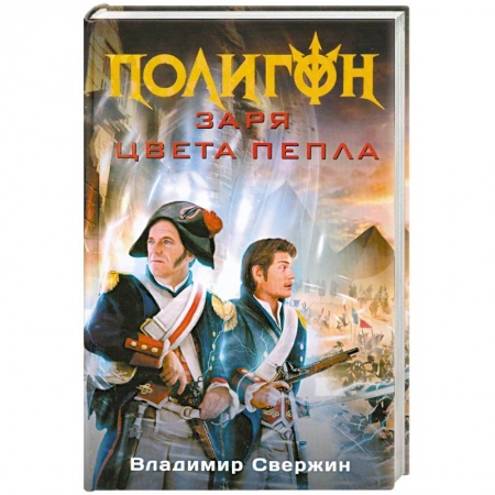 Книги, книга Заря цвета пепла