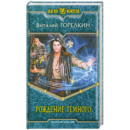 Книги, книга Рождение Темного