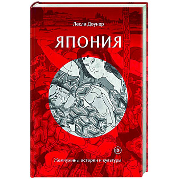 Япония. Жемчужины истории и культуры Япония. Жемчужины истории и культуры