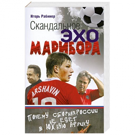 Книги, книга Скандальное эхо Марибора