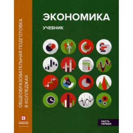 Экономика, книга Экономика