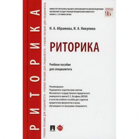 Общественные и гуманитарные науки, книга Риторика