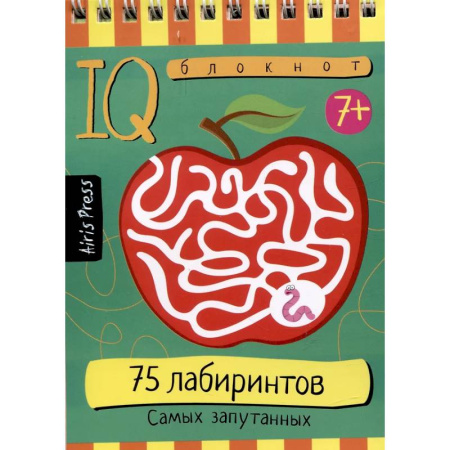Досуг, творчество и кулинария, книга IQ блокнот. 75 лабиринтов. Самых запутанных