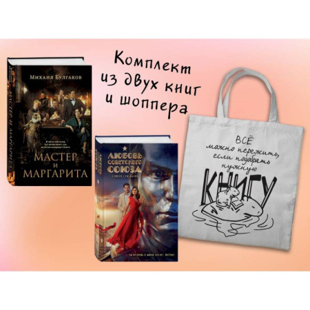 Классика, современная литература, книга Набор 'Смотрим кино, читаем книгу'. Комплект из 2-х книг с шоппером