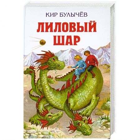 Книги, книга Лиловый шар