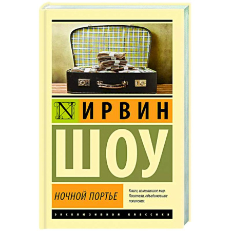 Классика, современная литература, книга Ночной портье