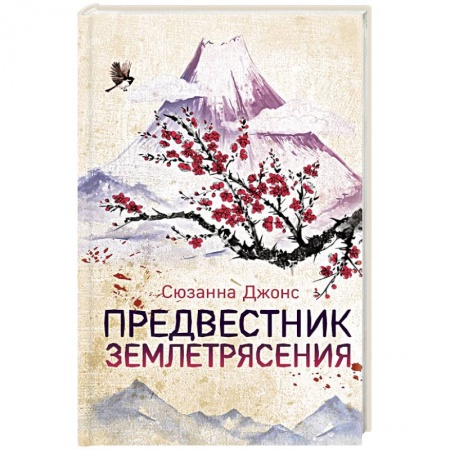 Детективы, триллеры, книга Предвестник землетрясения