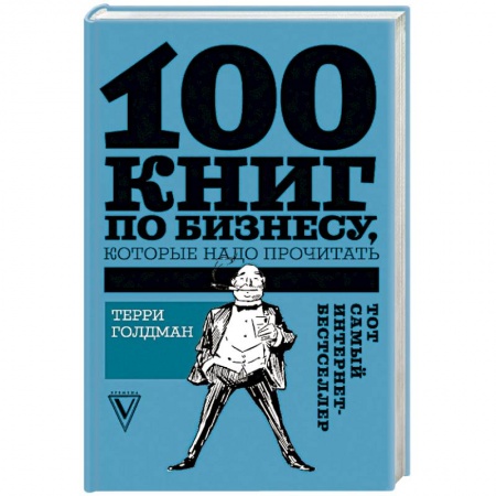 MBA. Бизнес-курс, книга 100 книг по бизнесу, которые надо прочитать